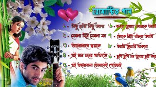 Bengali Romantic Song || jeet ganguly|| jeet,koel||Bengali song