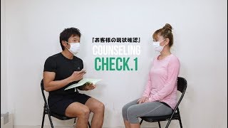 【出張パーソナル】カウンセリングの様子