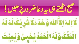 Subha Ki Dua | Dua after Waking up | Subah uthty hi ye dua parhin | So Kar Uthne Ki Dua| Islamic Mag