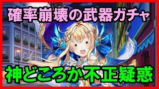 【白猫プロジェクト】武器ガチャで神引きどころか不正疑惑の引きをして語彙力も崩壊してしまいました。（訂正版）