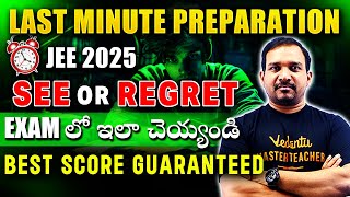 🚨 Last Minute Preparation | JEE 2025 | See OR Regret | Best Score Guaranteed | Kiran Sir