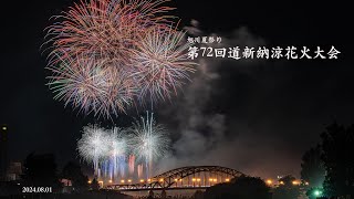 旭川夏まつり　第72回道新納涼花火大会！