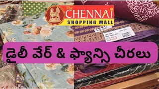 Chennai Shopping Mall లో || డైలీ వేర్ \u0026 ఫ్యాన్సి చీరలు