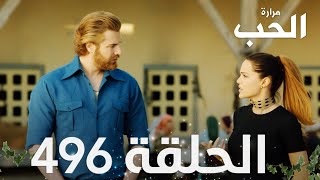 مسلسل مرارة الحب | الحلقة 496 مدبلجة | Bir Zamanlar Çukurova