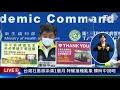 【台灣社區感染滿1個月 特權接種亂象 陳時中說明live】