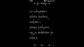 Shri Suktham with kannada Lyrics