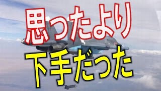 【Su-34】Su-34戦闘爆撃機が赤い星の国籍マークを塗りつぶした精密誘導兵器で高高度爆撃する映像が話題に！