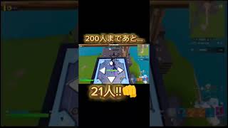 今年中に200人行きたいのでチャンネル登録よろしくお願いします！#fortnite #フォートナイトトリックショット #おすすめにのりたい #初心者 #shorts