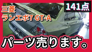 三菱 ランエボ7 GT-A(CT9A) 純正中古パーツ紹介 ランサーエボリューションVII 部品取り車バラ売り【UPJ】