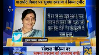 Passport विवाद पर Sushma Swaraj ने किया Tweet || News 24