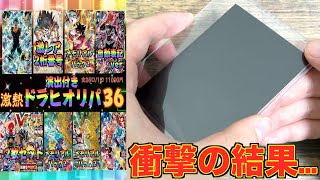 【新演出】未所持の激レアカード狙いで１万円オリパ購入制限最大まで買ってみたらまさかの結果に！！！【SDBH】