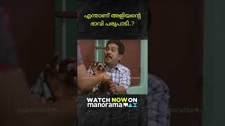 ' CID Ramachandran Retd. SI ' ഇപ്പോൾ നിങ്ങളുടെ മനോരമ മാക്‌സിൽ