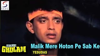 Malik Mere Hoton Pe Sab Ke - Devotional Song - Yesudas @ Mithun, Moushumi