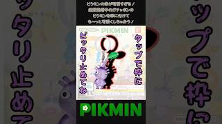 むらさきピクミンをぴったり止めると‥？ #pikumin #傘 #shorts