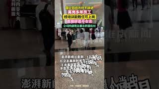 国企回应为何不辞退离岗多年员工：经培训能胜任可上岗，直接辞退不合法 #国企 #国企回应为何不辞退离岗多年员工