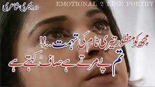 Heart Broken Two Line Poetry | Urdu Poetry | Hindi Shayari | Sad Poetry |Emotional Poetry|Fk Poetry