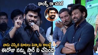 Sharwanand Superb Speech about Ram Charan infront of Chiranjeevi | Unseen Video | Life Andhra Tv