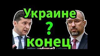 Украинцам конец? Население вымирает, госдолг растёт! МВФ