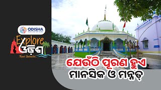 Peer Baba Pitha || Baba Bukhari || Khurdha || Explore Odisha || Odisha Tourism