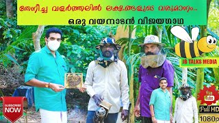 Honey Bee  Farm |#bee_keeping  | Wayanad | Kerala #farm #honey #apicultura #bees