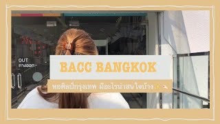 BACCนิทรรศการหอศิลป์กรุงเทพฯ|Kritsana