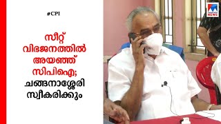 സിപിഐ പിടിവാശി ഉപേക്ഷിക്കുന്നു; കാഞ്ഞിരപ്പള്ളിക്ക് പകരം ചങ്ങനാശേരി മതി |Kerala Assembly Election|CPI