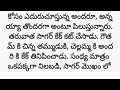 భారం వదలించుకున్న తల్లిదండ్రులు తనను భారం గా భావించే భర్త telugu audio books heart touching stories