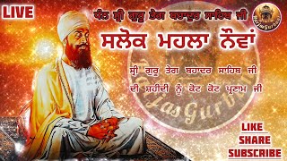 🔴 Live !! Dhan guru teg Bahadur Sahib // Harjas gurbani