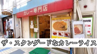 【福岡グルメ｜インデラ】味良し、コスパ良し、ノスタルジックな雰囲気が人気なカレー店でランチを食べる会社員の動画　＃ 060