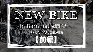 伝説的デザイナーが生み出したタイガーカブを購入【前編】PICKUP先も夢の国すぎて帰りたくない！？