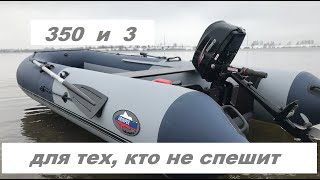 Групер 350 мотор 3 силы и весла