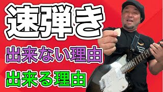 【重要回】ギタリストの進化: 深さと速さのバランスを見つける