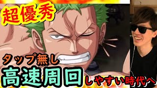 [トレクル] トレマゾロ十郎初陣! タップなし高速周回がよりしやすくなる超良キャラ! [OPTC]