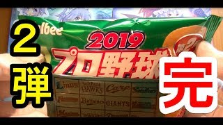 2019プロ野球チップス第2弾BOX開封12箱目＜後編＞（コメント紹介付）＜足軽魂＞