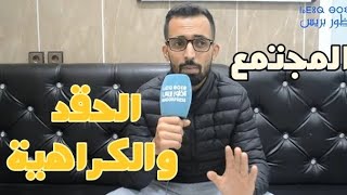 شاب ريفي.. هكذا أصبح حال مجتمعنا اليوم