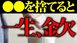 【今すぐ見て】掃除で金運爆下がり！？正しいアクションで金運アップして！【やってはいけない 】