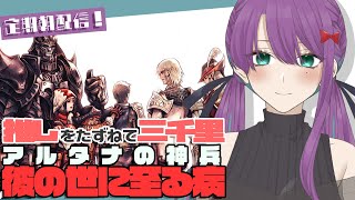 【FF11/オーディン鯖】アルタナミッションへ突入！FINAL FANTASY XI初見実況#50【VTuber/縫目きなこ】