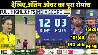 IND W vs SA W ICC World Cup Match Full Highlights: India vs South Africa Warm-up Highlight | Rohit