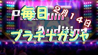 【デレステ】毎日プラチナガシャ！#154