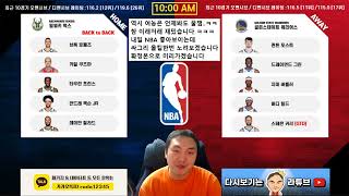 [라다의 2월11일 NBA 스포츠분석] [前와이즈분석위원]