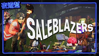 【Saleblazers】武士基地慘成補貨地