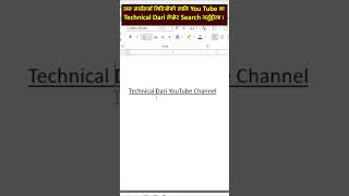 Ms Word मा Space को Underline एकैपटक हटाउने तरीका l ms word tutoring l technical dari 2023