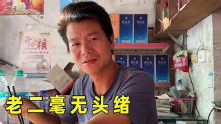 高科技都用了也是毫无头绪，该使的办法都使了，二嫂说没找到牛不要回家【老二养牛】