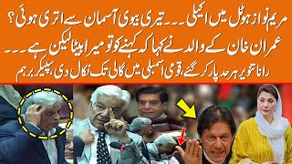 Rana Tanveer Used Abusive Words For Imran Khan I Speech In National Assembly I GNN