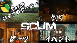 SCUM  初心者向け🔰サーバー選び方・お勧めPVPサーバー【Z鯖】紹介動画