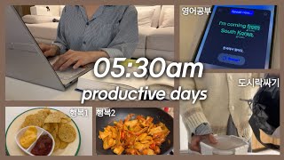 Vlog) 7년차 직장인 자기계발  | 새벽기상 책읽고 도시락싸기 | 틈틈이 영어공부 | 운동은 언제하지