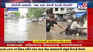 People in Hatkeshwar use boat to commute as heavy rainfall waterlogs city |Gujarat |TV9GujaratiNews