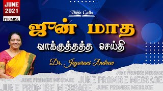 2021 JUNE |TAMIL PROMISE MESSAGE | DR. JEYARANI ANDREW