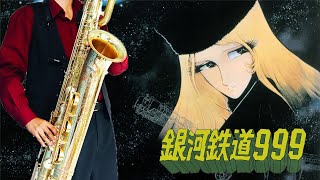 【銀河鉄道999】銀河鉄道999【楽譜】Galaxy Express 999 \