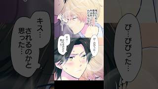 僕は王子様になれない「いつか王子様に」#BL #創作BL #ミキマキ#shorts